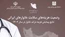 نتایج پیمایش هزینه-درآمد خانوار در سال 1402